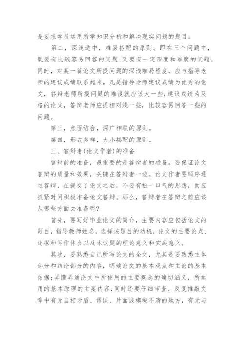 毕业论文开题报告答辩.docx