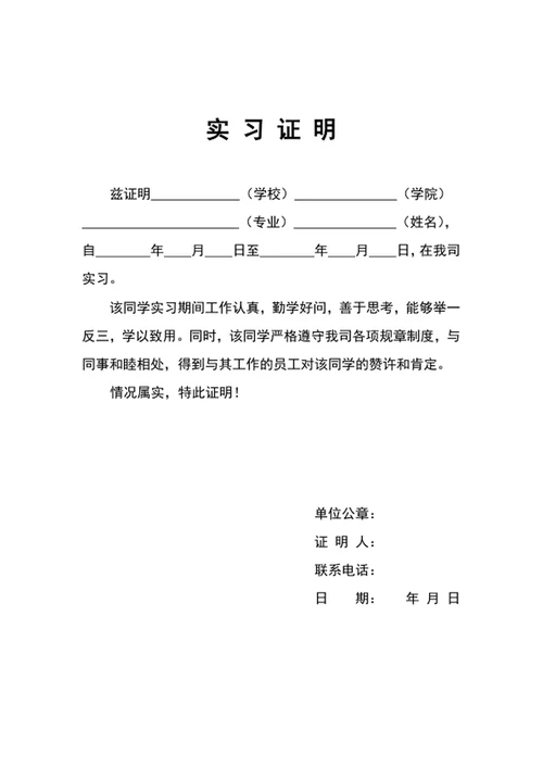 大学生实习证明工作证明
