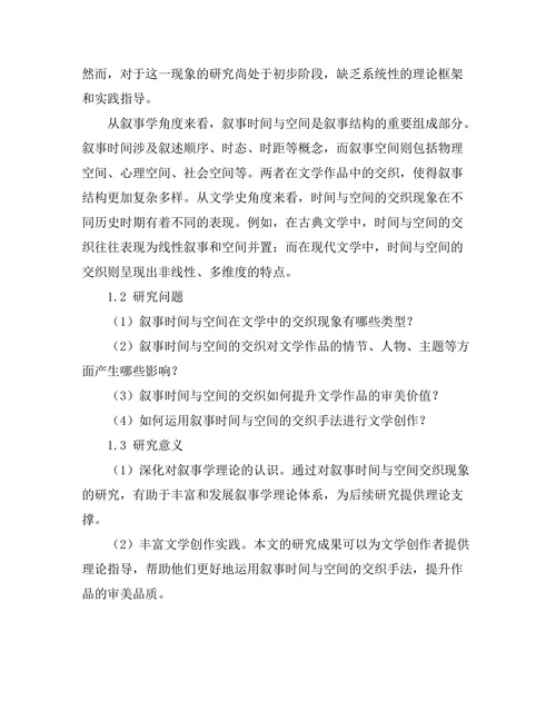 叙事时间与空间在文学中的交织研究