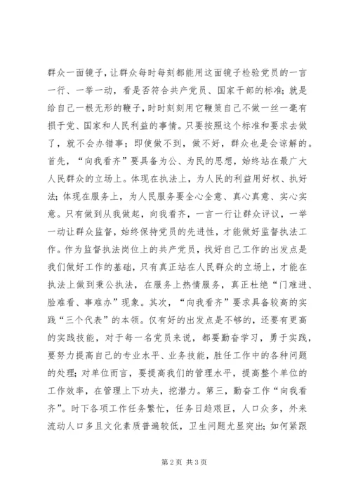 卫生监督员七一演讲稿 (4).docx