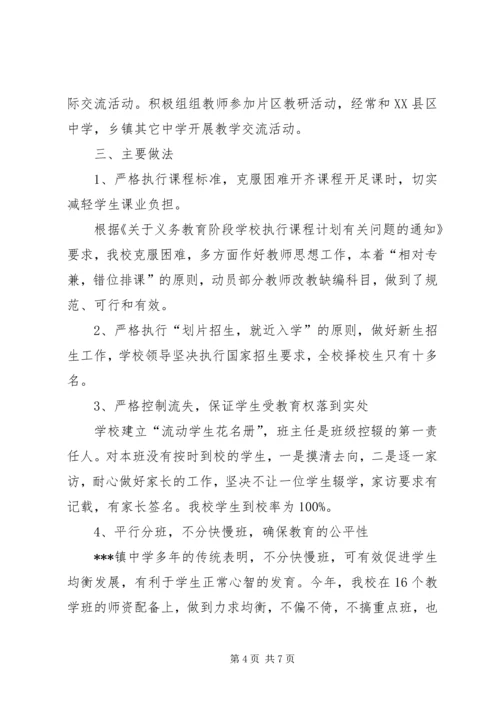 胡市中学义务教育均衡发展工作方案[最终定稿] (3).docx