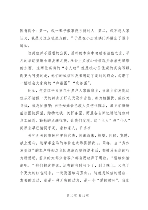 关于诚信和友善的演讲稿.docx