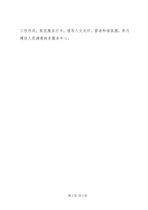政务服务中心XX年工作计划.docx