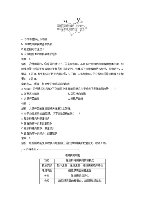 浙江省2020版高考生物新导学大一轮复习第3讲细胞概述、细胞膜和细胞壁（含解析）讲义