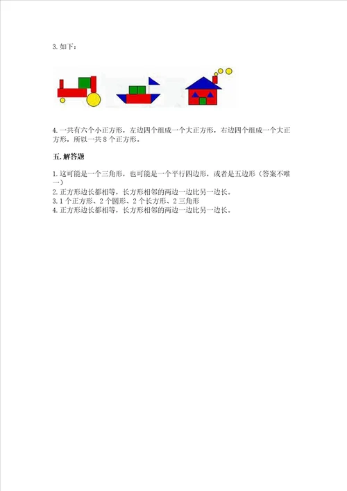 北京版一年级下册数学第五单元 认识图形 测试卷含答案典型题