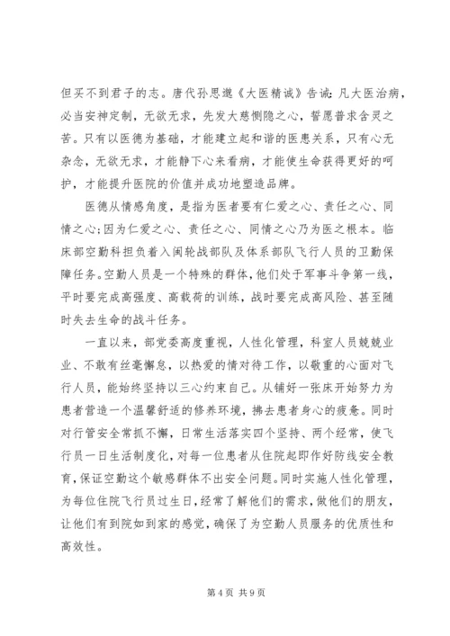 关于社会主义核心价值观主题演讲稿.docx