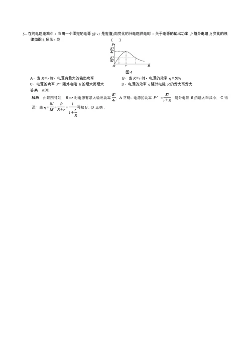 闭合电路中的功率及效率问题