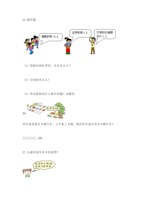 小学一年级数学应用题大全必考.docx