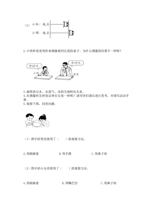 教科版一年级上册科学期末测试卷含答案解析.docx