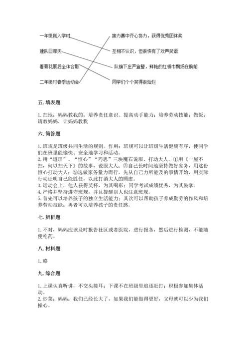 部编版小学四年级上册道德与法治期中测试卷精品加答案.docx