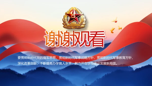 国防部队军队建设的成就PPT动态模板