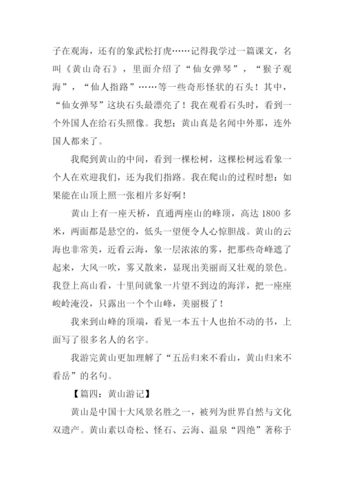 黄山风景作文600字.docx