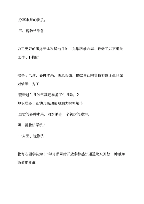 认识水果小班完整教案.docx