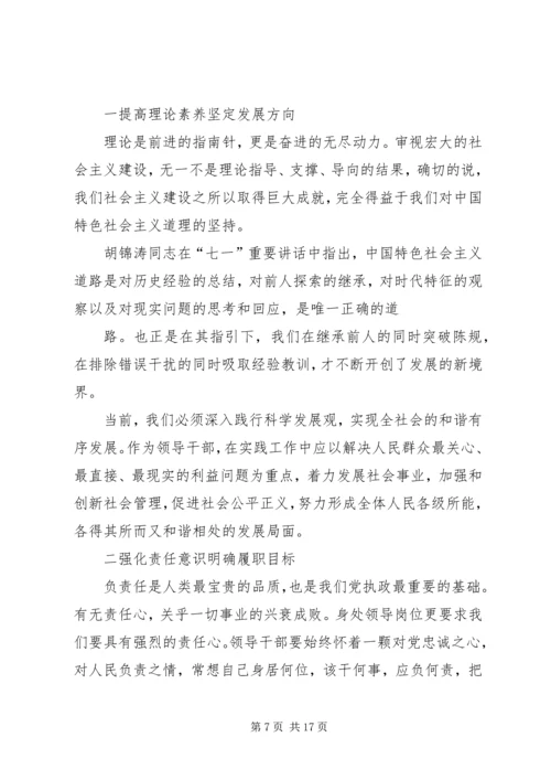 处级领导党校学习心得体会.docx