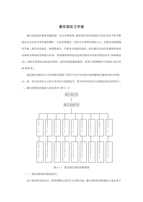 康乐部实习工作标准手册.docx