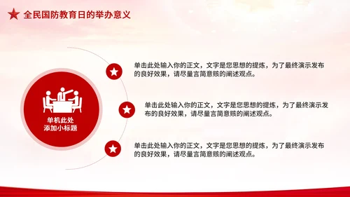 全民国防教育日加强国防教育PPT