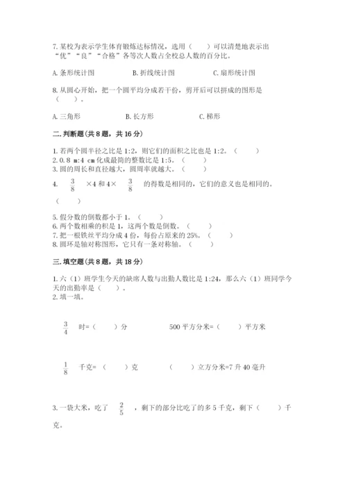 小学数学六年级上册期末测试卷及完整答案（必刷）.docx