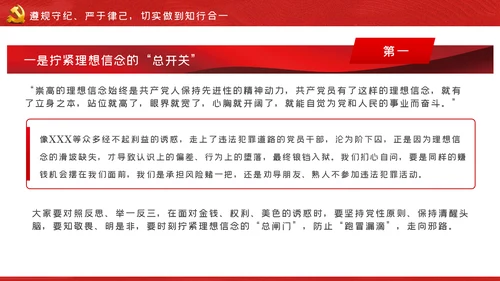 守纪律知敬畏守底线党风廉政建设党课PPT模板