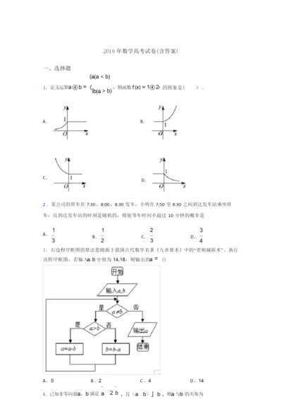 2019年数学高考试卷(含答案)8.docx