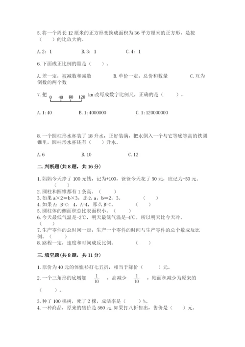 小升初六年级期末试卷含完整答案（名校卷）.docx