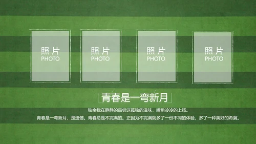 青春不散场致青春毕业季大学毕业纪念册PPT