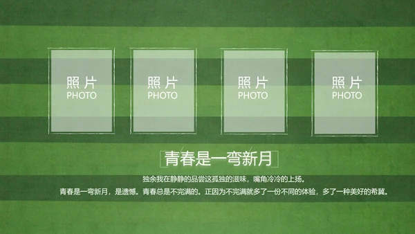 青春不散场致青春毕业季大学毕业纪念册PPT