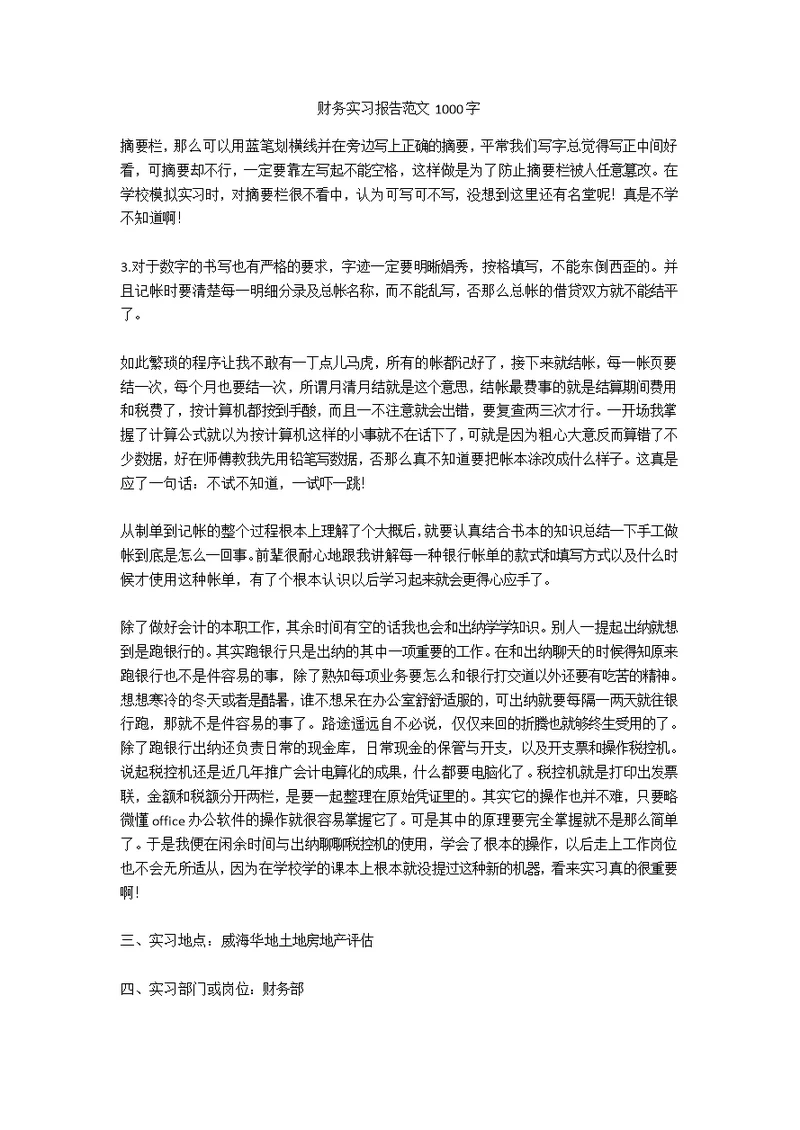 财务实习报告范文1000字