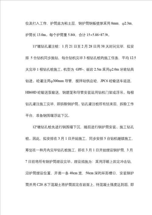 荆涂淮河大桥综合施工组织设计