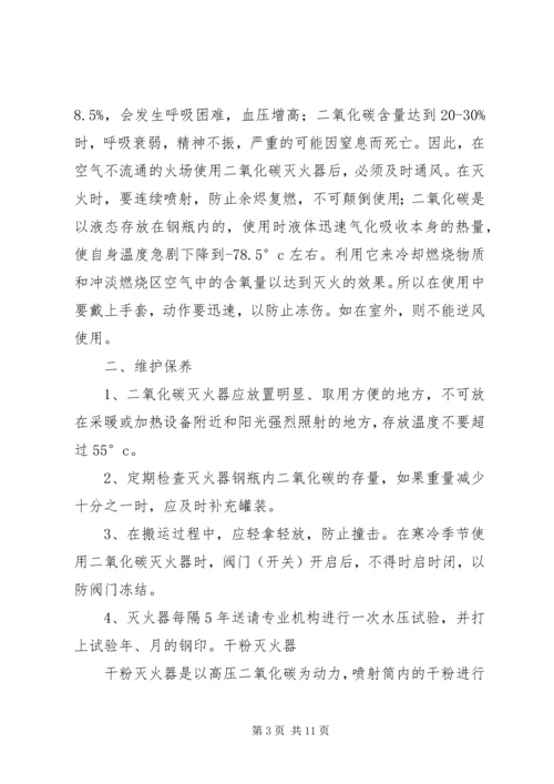 关于公司灭火器材更换的申请 (2).docx