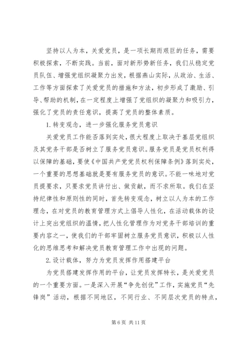 断增强党组织的凝聚力.docx