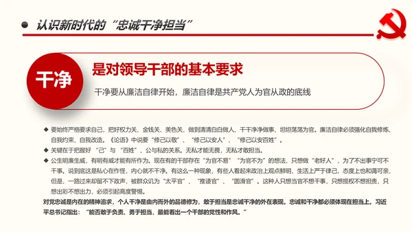 不忘初心做新时代忠诚干净担当纪委监察好干部PPT