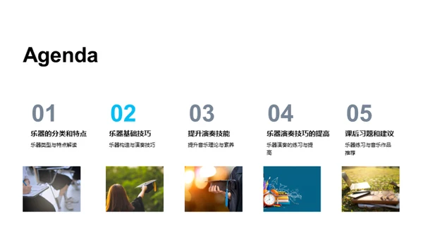 精通乐器演奏艺术