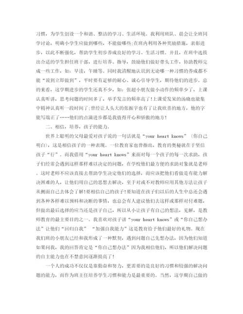 精编之第二学期班主任自我工作总结范文.docx