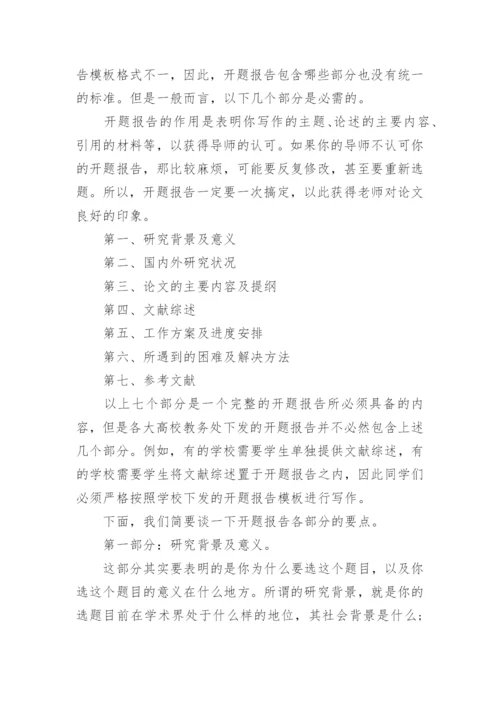 法学毕业论文开题报告怎么写.docx