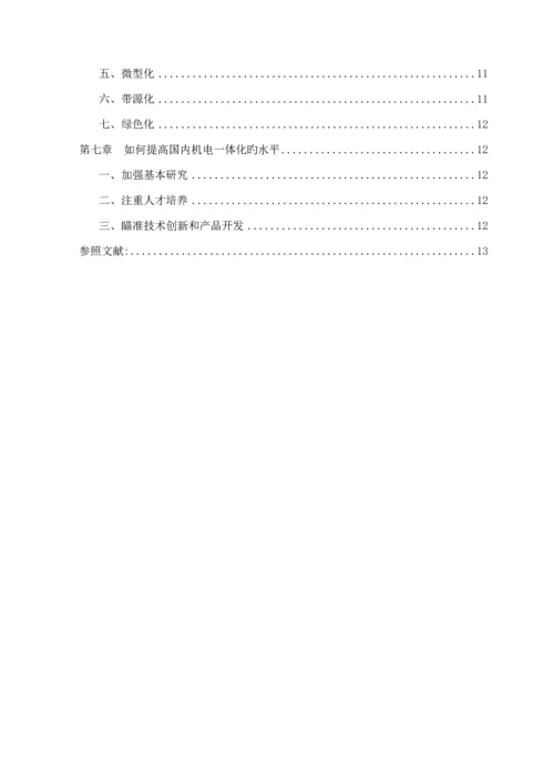 优秀毕业设计专项说明书机电一体化重点技术进展.docx