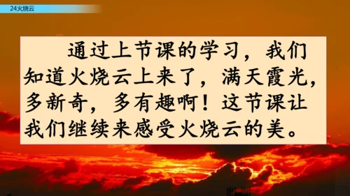 24火烧云  课件