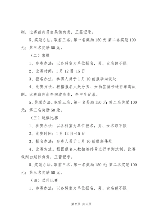 职工春节活动方案 (4).docx