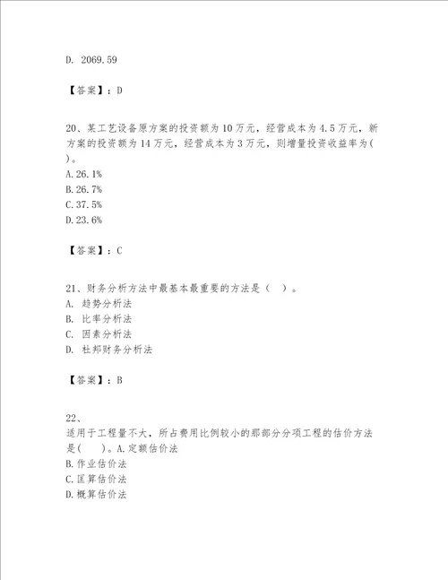 一级建造师之一建建设工程经济题库含答案b卷