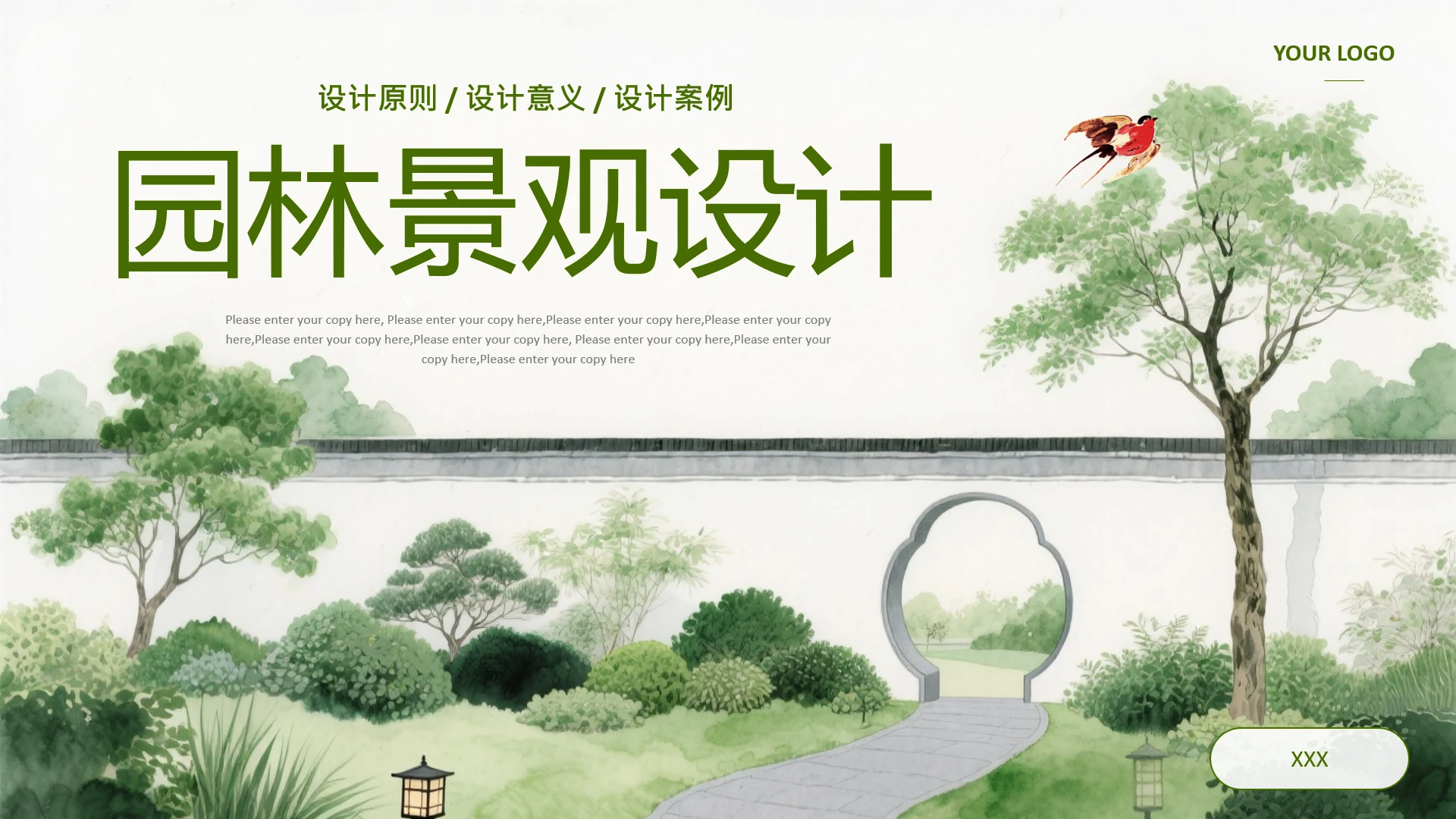 新中式园林设计园林介绍园林主题通用PPT模版