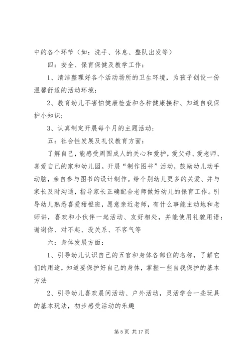 年度工作计划合集多篇.docx