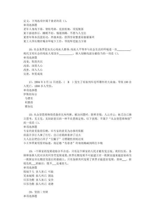 事业单位招聘考试复习资料李沧2018年事业单位招聘考试真题及答案解析word版1