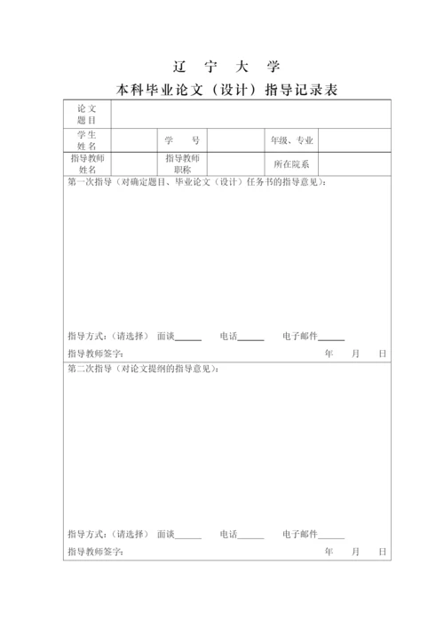 毕业论文-NBA的品牌策略研究.docx