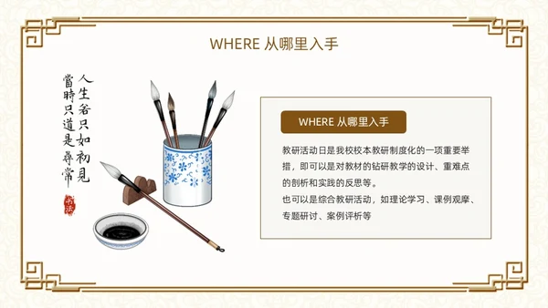 棕色古风如何打造高效教研团队PPT模板
