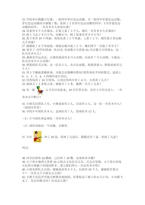 小学一年级数学应用题大全（名师推荐）.docx