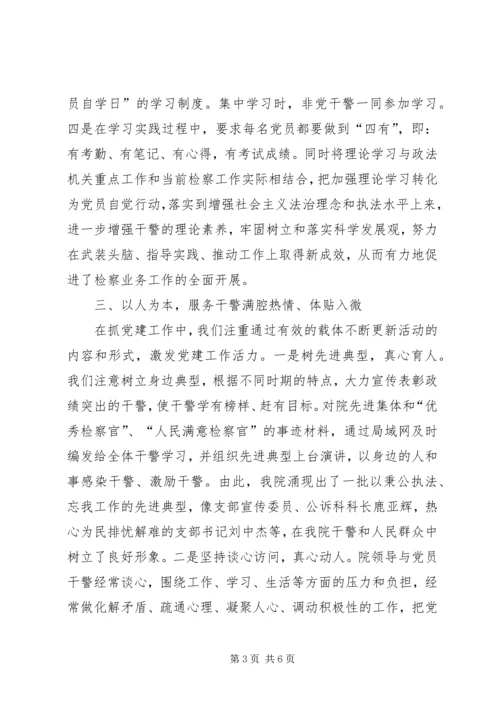 求真务实抓党建,固本强基促发展09 (4).docx