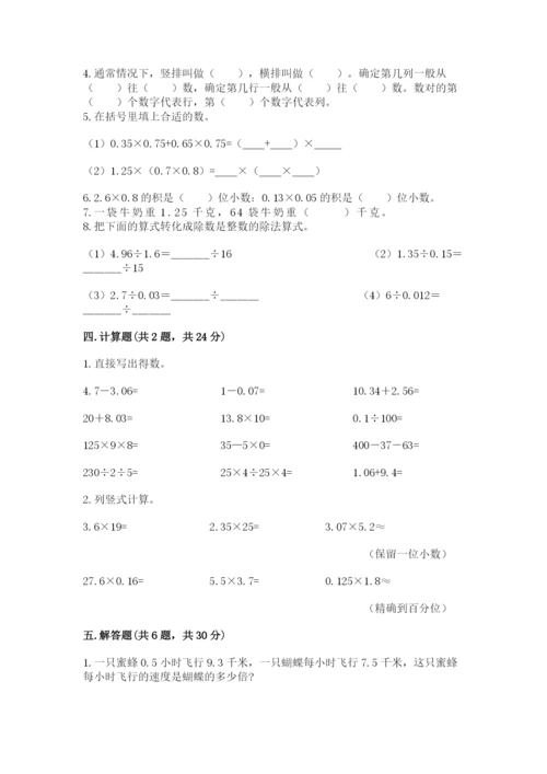 人教版数学五年级上册期中考试试卷带答案（综合题）.docx