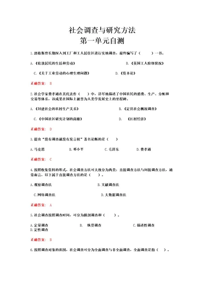 国家开放大学《社会调查与研究》单元自测第15参考答案