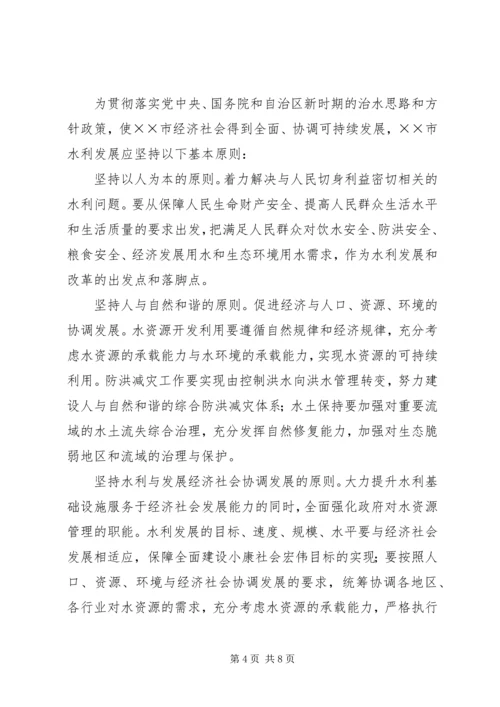 水利局十五工作总结及十一五工作思路计划 (3).docx