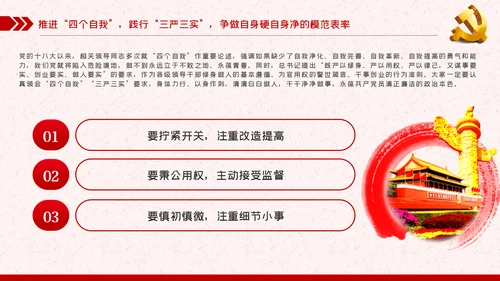 锤炼八大本领提高七种能力担当新使命开启新征程党课PPT