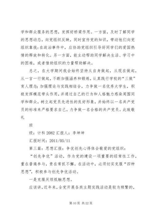 党员思想汇报：创先争优活动心得_1.docx